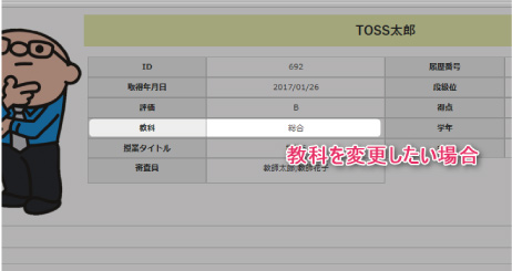 教科を変更したい場合
