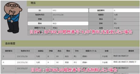 教科や履歴を変更したい場合