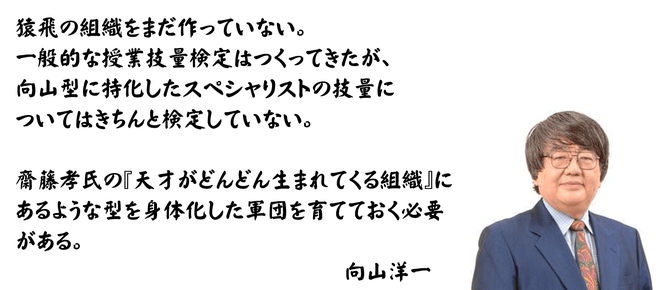 向山洋一からのメッセージ